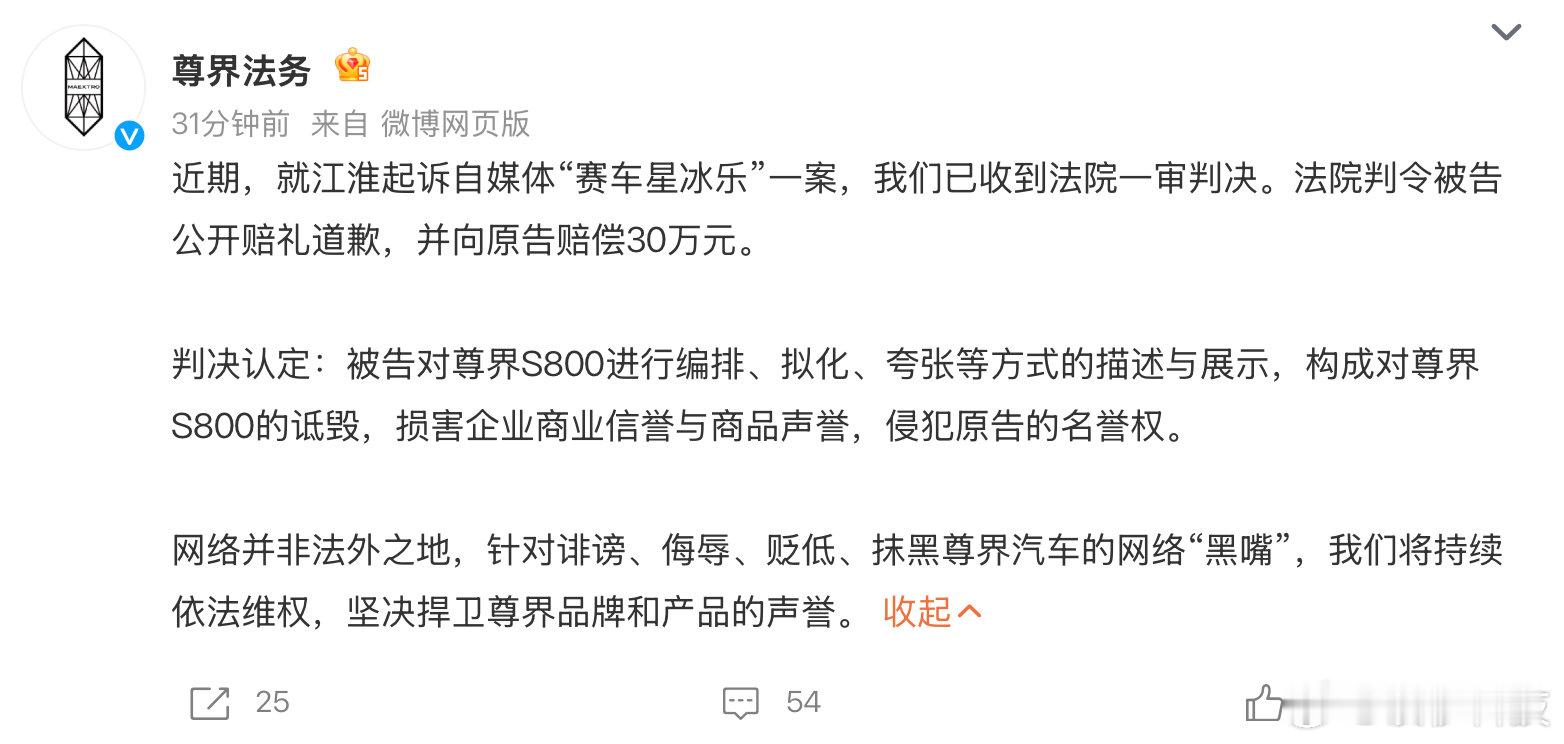 【尊界诉赛车星冰乐案胜诉赛车星冰乐被判赔尊界30万】2月24日，发博称：近期，就