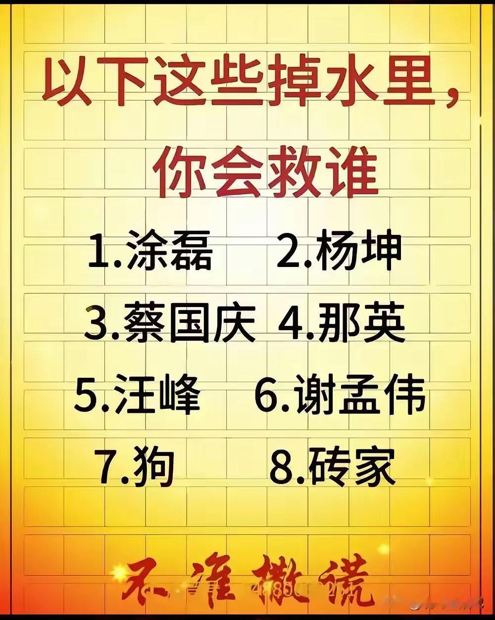 无论先救谁，肯定最后一个救狗。