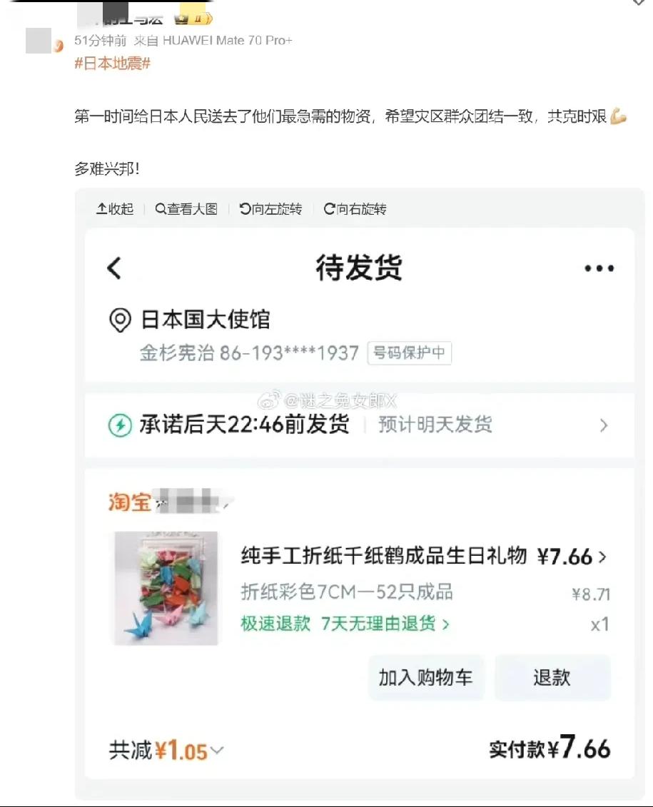 最近日本发生7.5级地震，有中国网友第一时间给日本大使馆寄去了千纸鹤，毕竟这是日