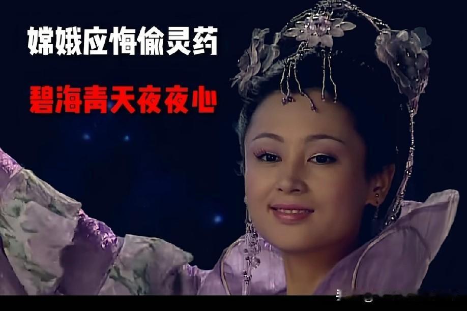 小时候看春光灿烂猪八戒 中陈红版嫦娥，只觉得是个“超美的深井冰”，甚至觉得她“色