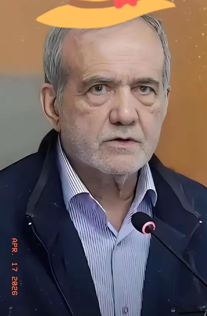 伊朗总统佩泽希奇扬不愧是世界级战略家，他说“美国是想把伊朗拿下，然后再跟中国交手