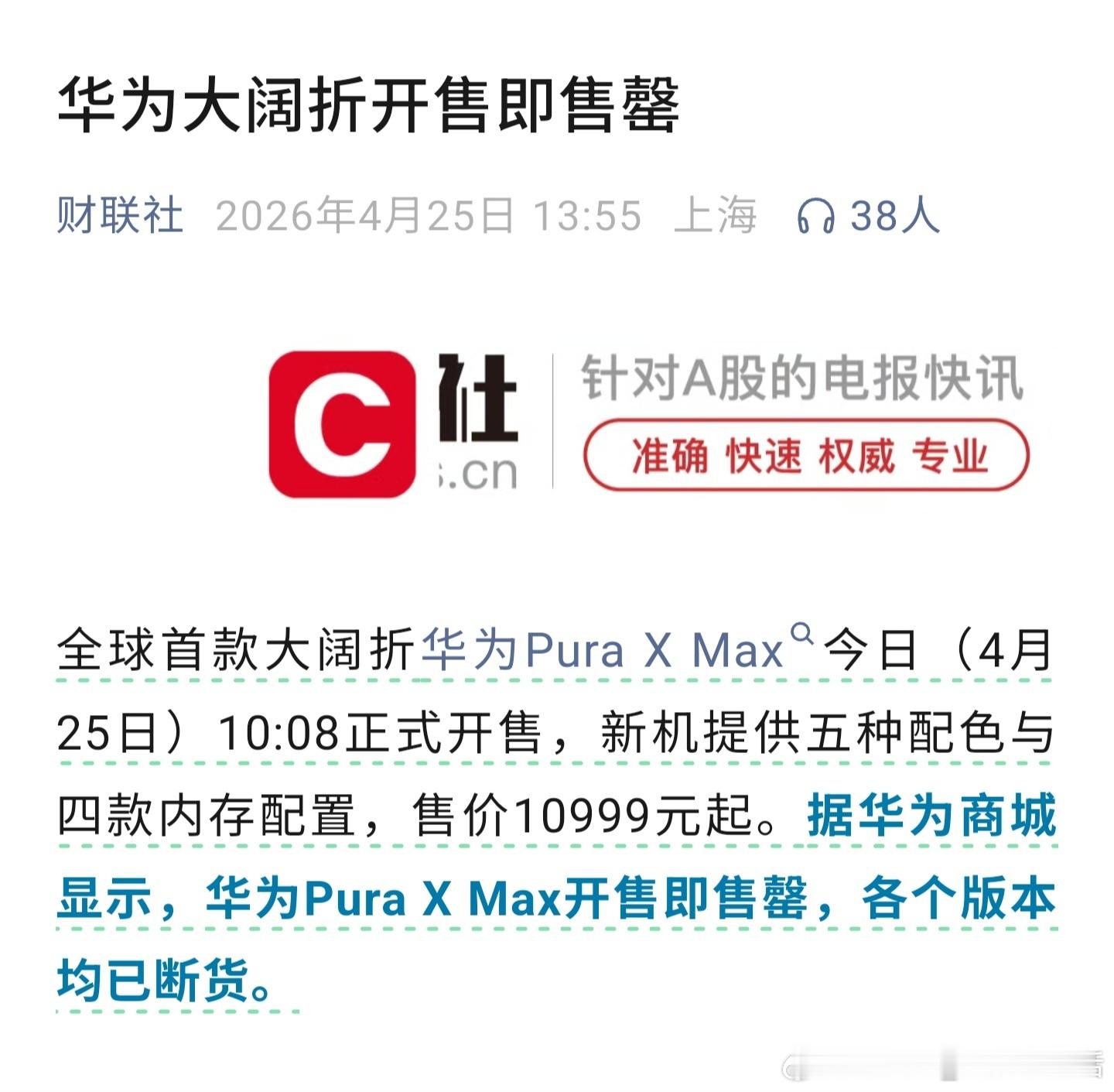 华为Pura X Max很受欢迎，这个阔折叠确实无论是手感，还是屏幕观感都很不错