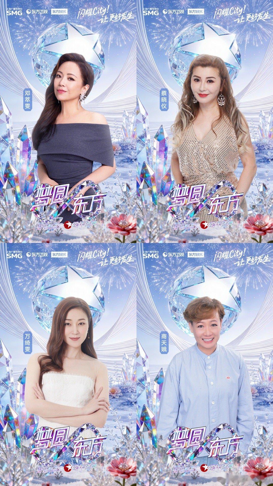 我和春天有个约会东方跨年重聚 东方跨年杀疯了！《我和春天有个约会》开播30周年，