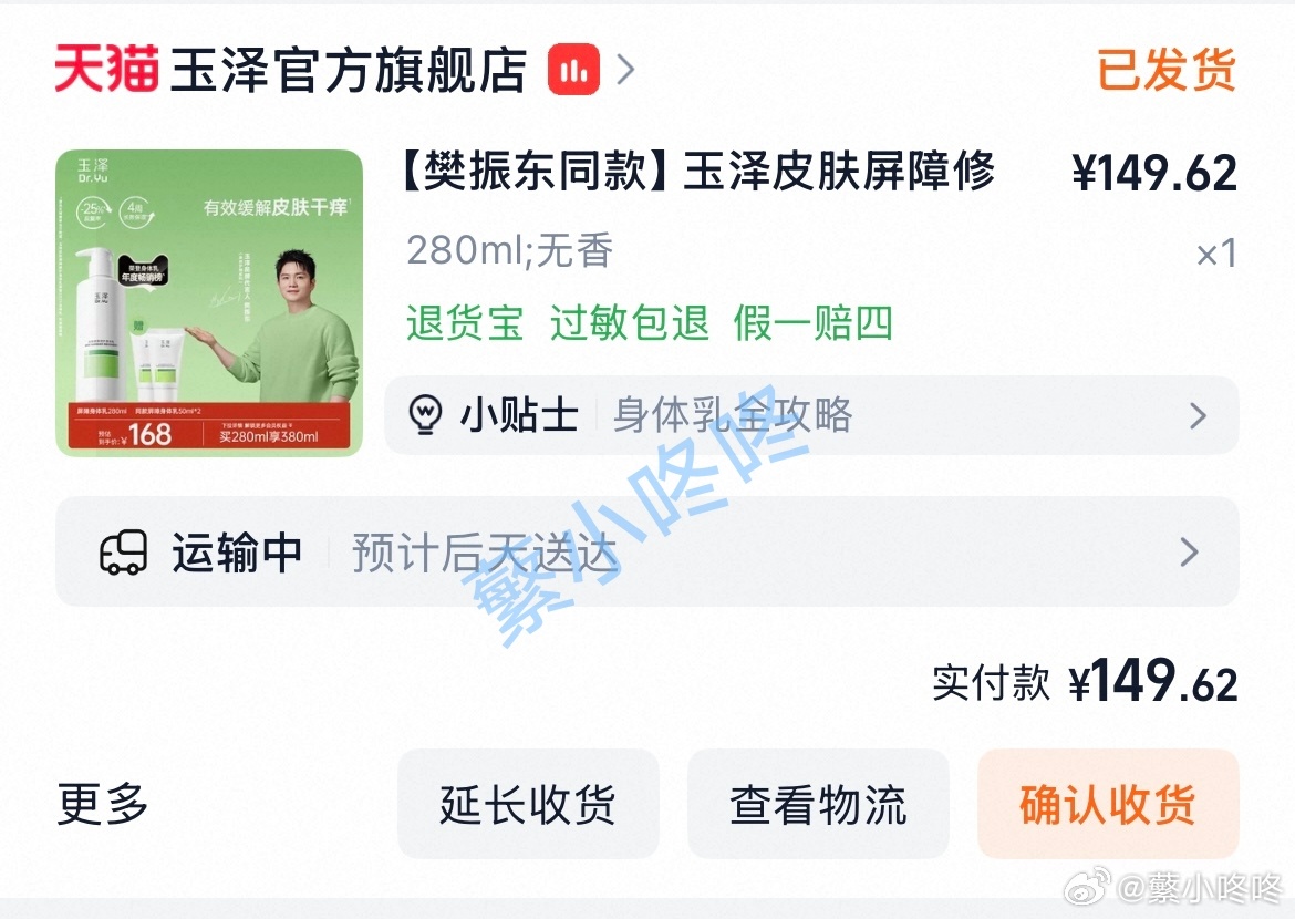 首位玉泽品牌身体护理代言人樊振东樊振东昨天给我姑姑试用了玉泽，因为她前几天说腿上