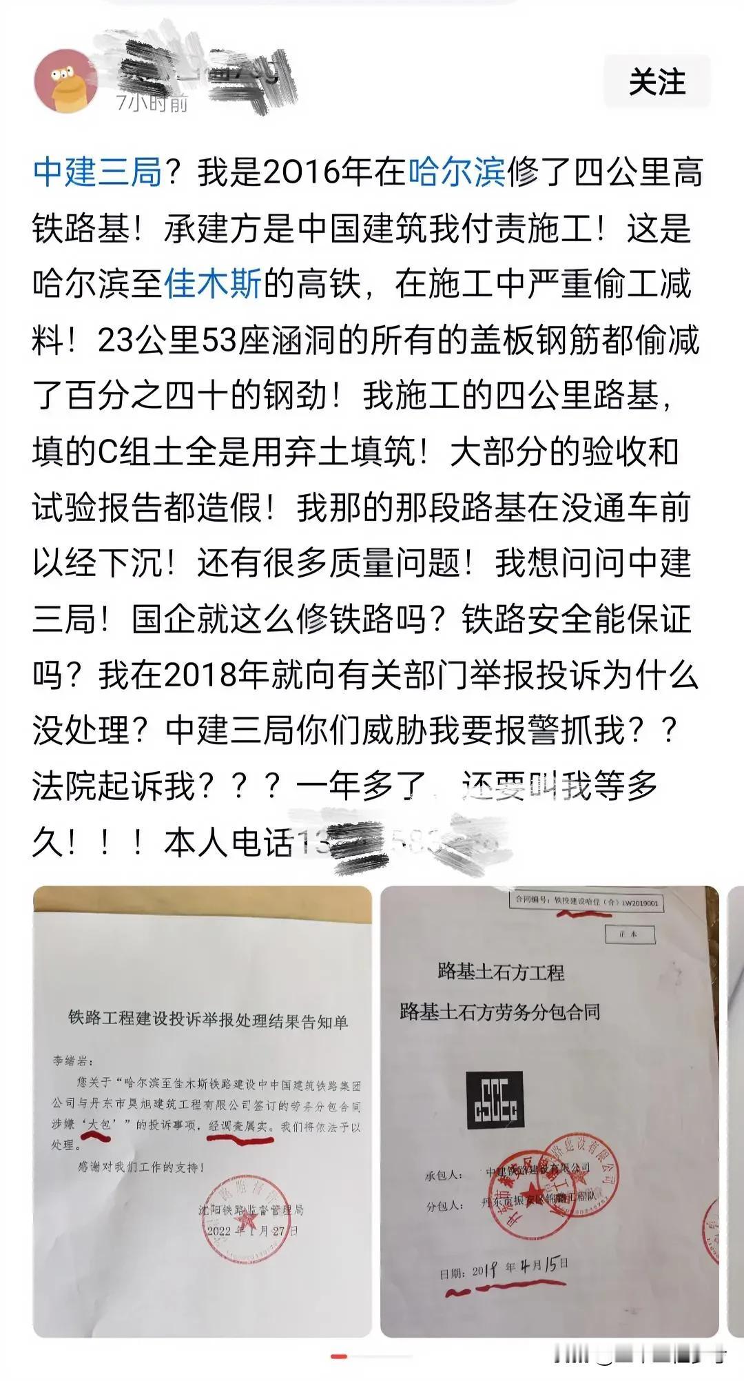 震惊！中建某局工程质量问题遭曝光！
偶然间又刷到一个大瓜，这可不是小事情。中建某