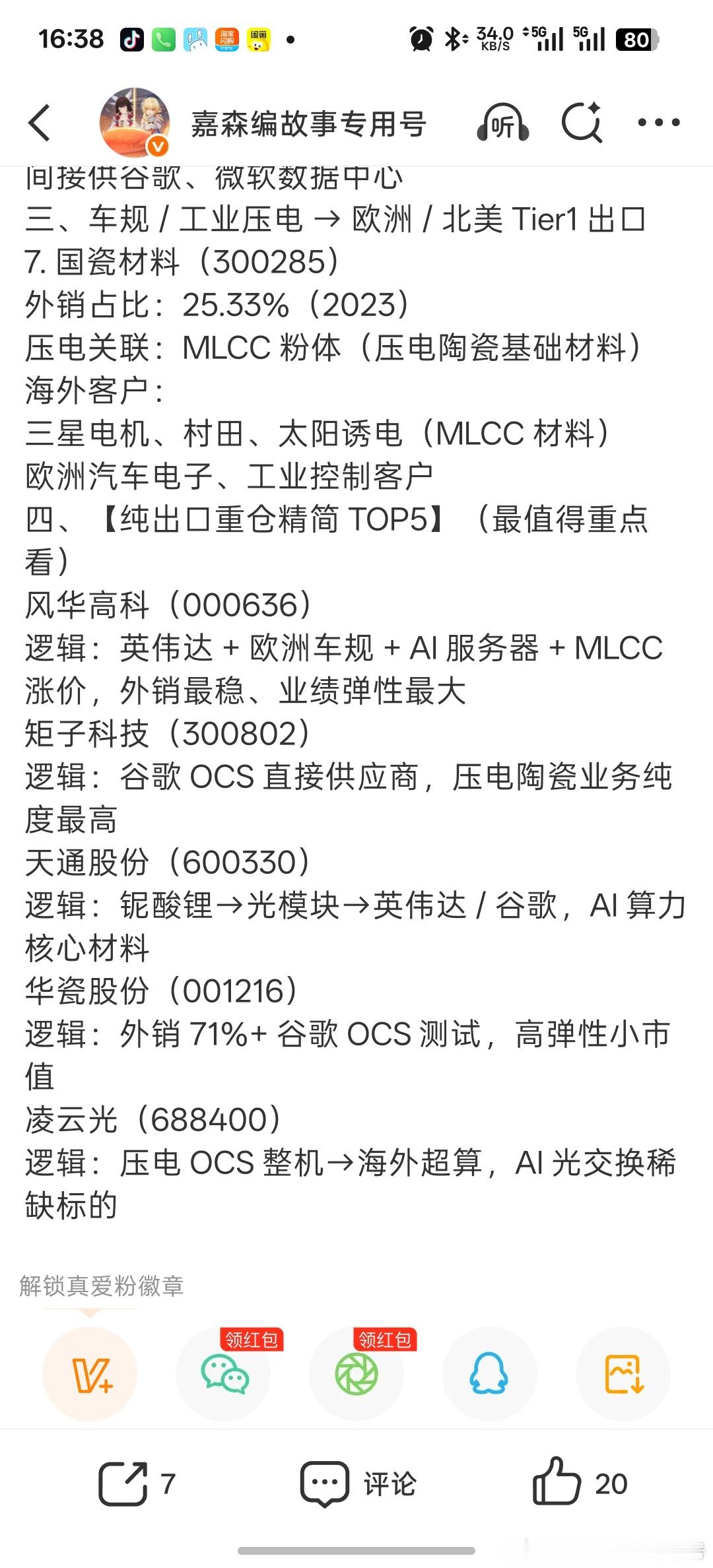在阳澄湖服务区充电，边上是刚玉绝缘子！4月中旬我们做陶瓷mlcc多个牛股就是生产