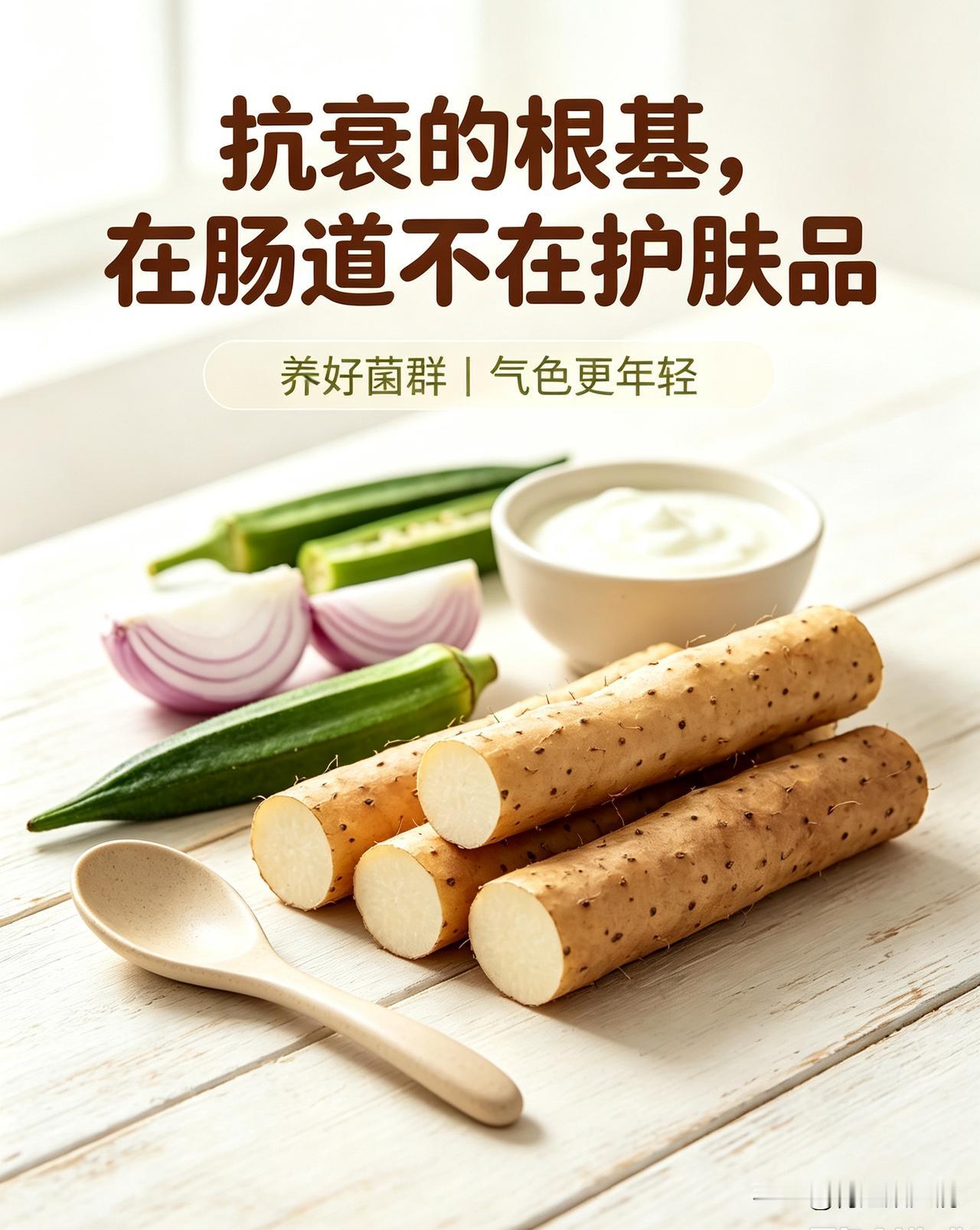 很多人舍得大把钱护肤保养，却忽略肠道才是抗衰根基❗
 
不少人愿意投入不少开销用