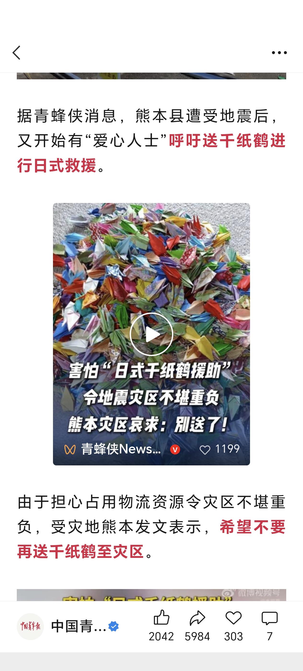 笑不活了家人们，典型的日式救援是寄送千纸鹤？？？事情是这样的，前几天日本地震，然