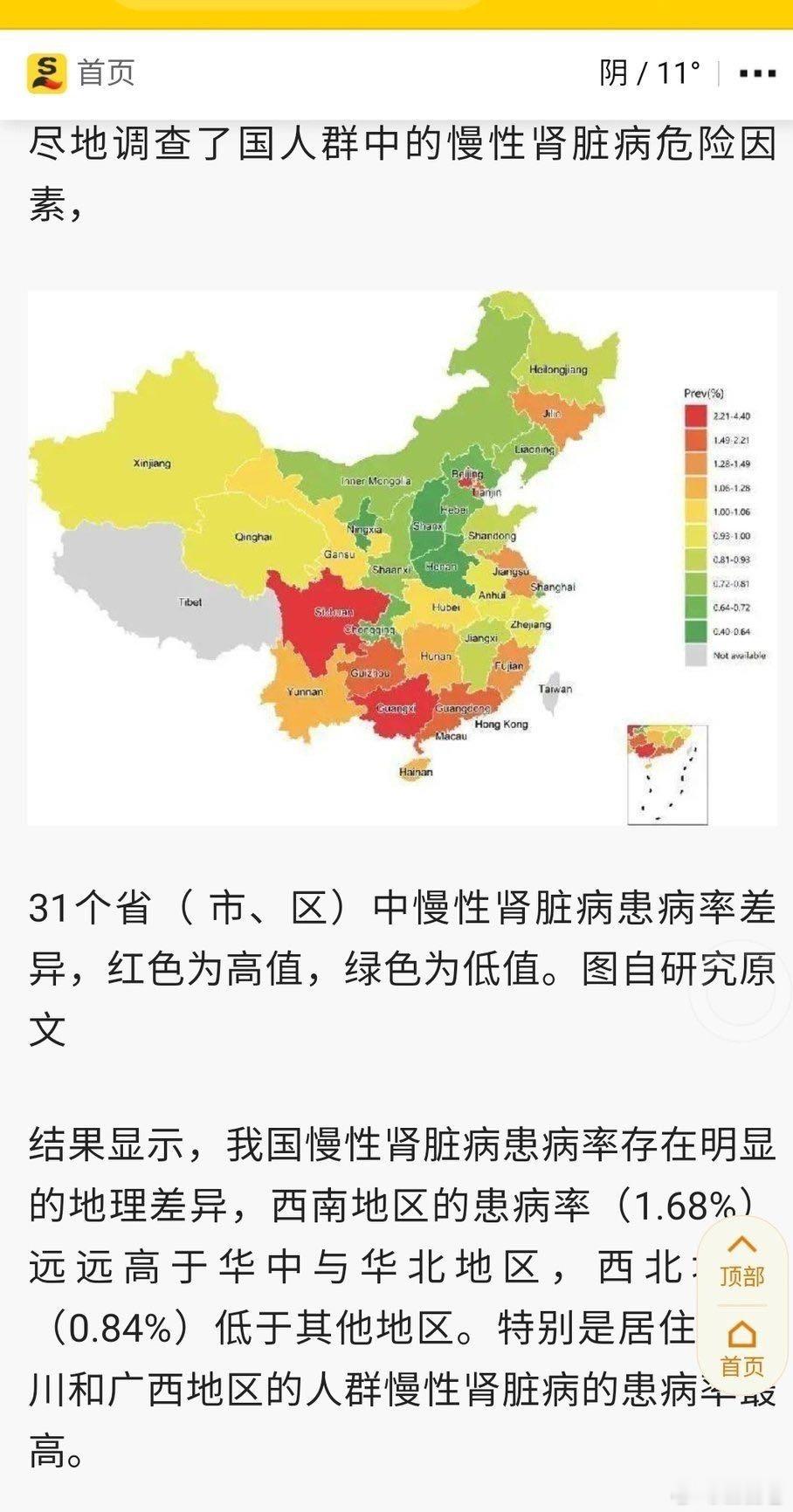 ‼️ 中国各省区慢性肾病患病率      两广和西南高发，跟饮食中大量使用中药材