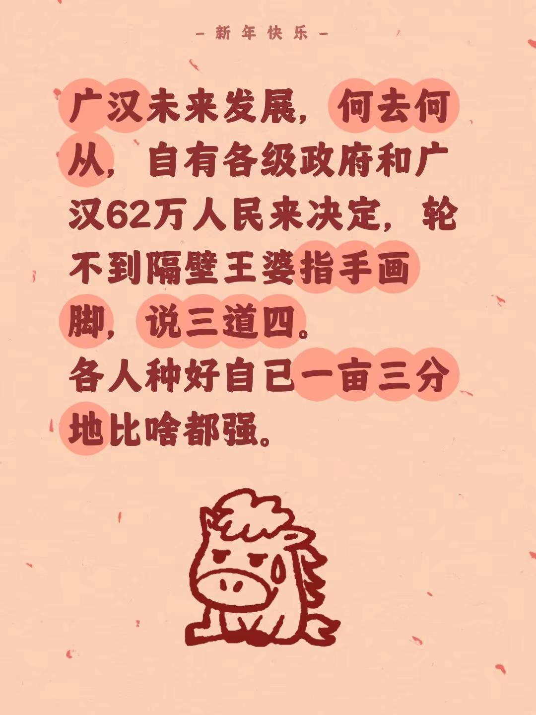 我评论了@西汉水 的作品：广汉未来发展，何去何从，自有各级政府和广汉62万人民来