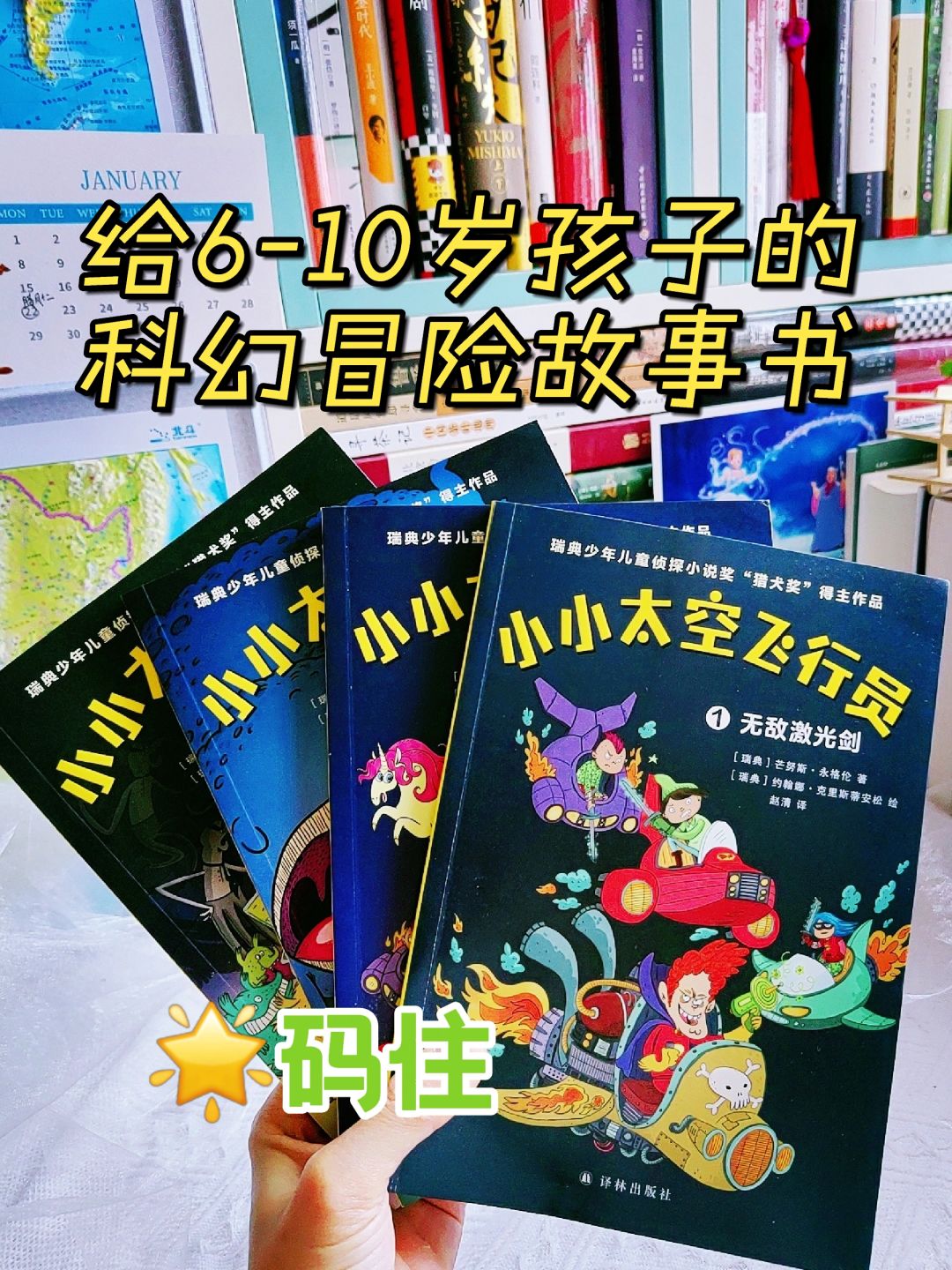 开学季︱小学生的科幻冒险故事书