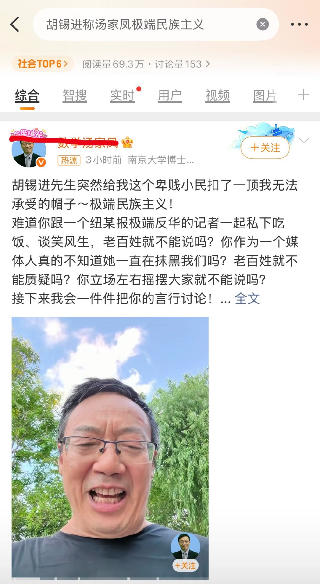胡锡进称汤xx极端民族主义，这次老胡倒是没扒虾。当年冈本六位郎君风光之时，汤老师