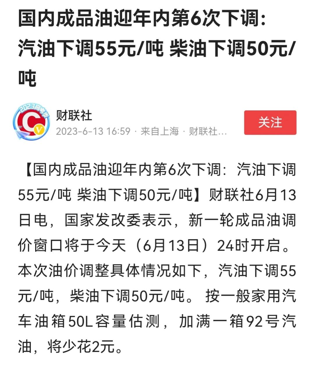 在新能源肆虐的年代里，油价调整还有没有新鲜感？年内第六次成品油调价落地，加满一箱