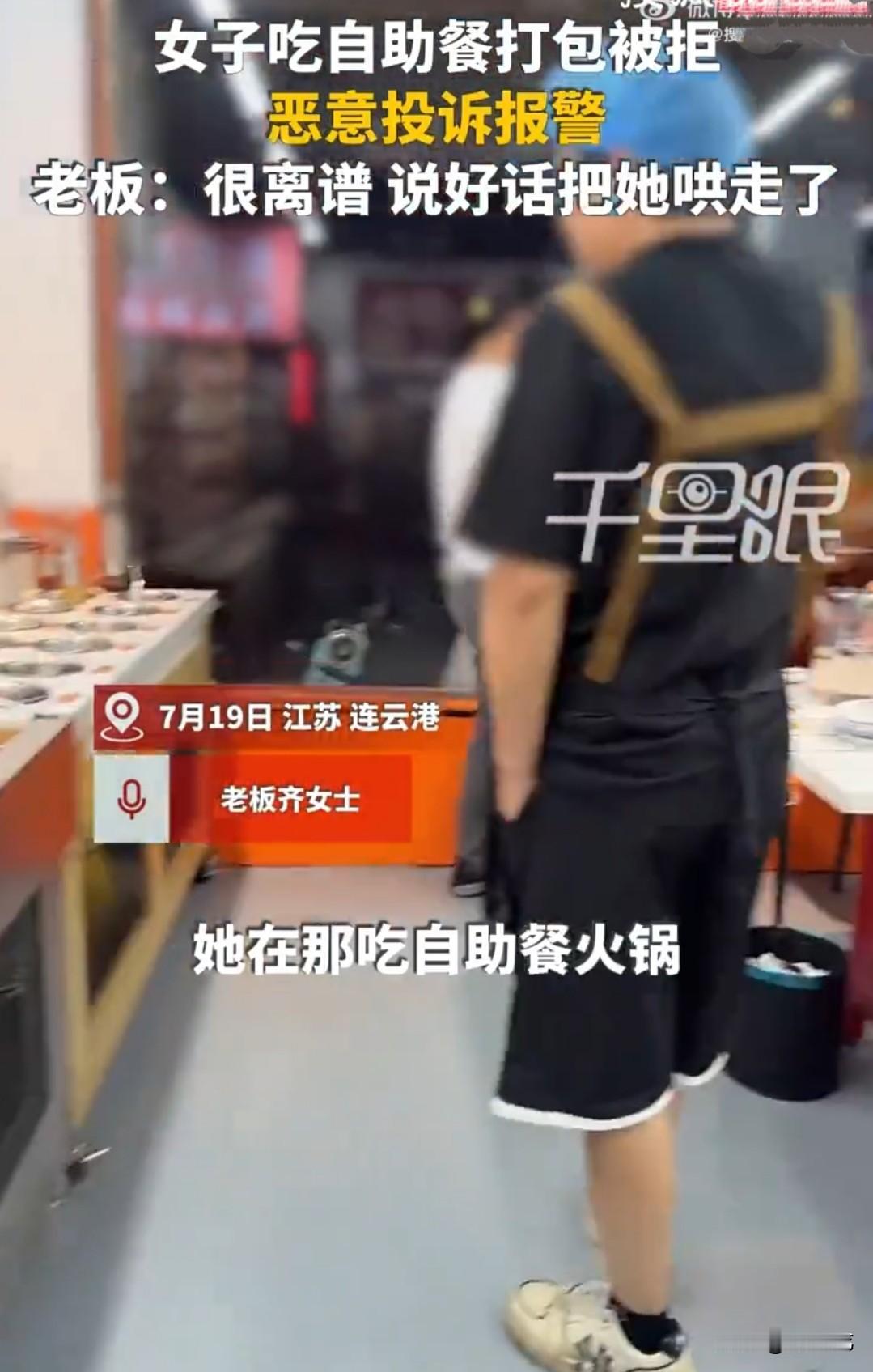 7月19日，江苏连云港，一家名为“某某川香鱼火锅”的自助火锅店，一名中年女子独自