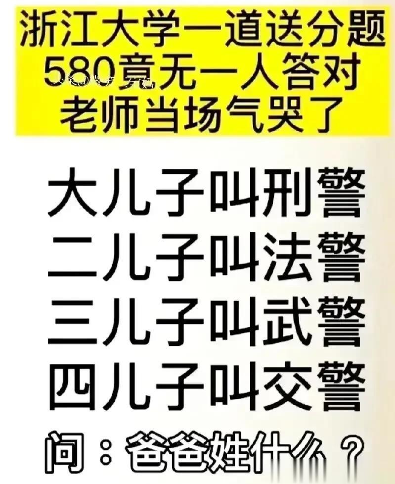 天呀，这题目都没有人知道，
老师都有气哭了，
这操作我也是醉了。
我一直都不明白