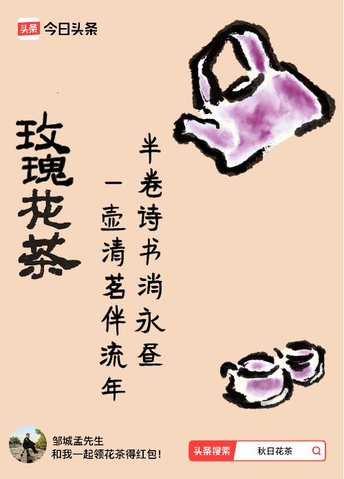 秋日领花茶我领到了秋日限定花茶：半卷诗书消永昼，一壶清茗伴流年，戳这里👉快来领
