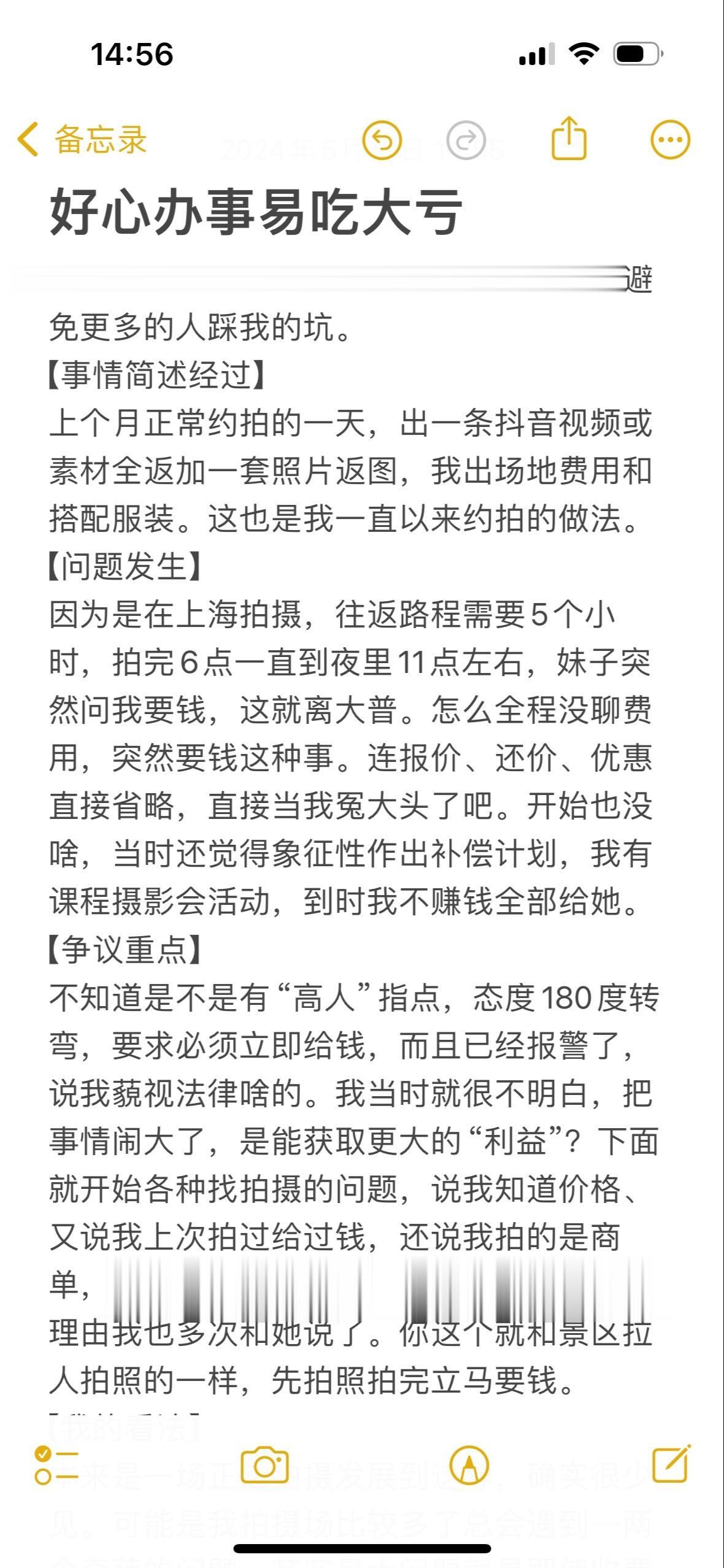 摄影约拍日记。