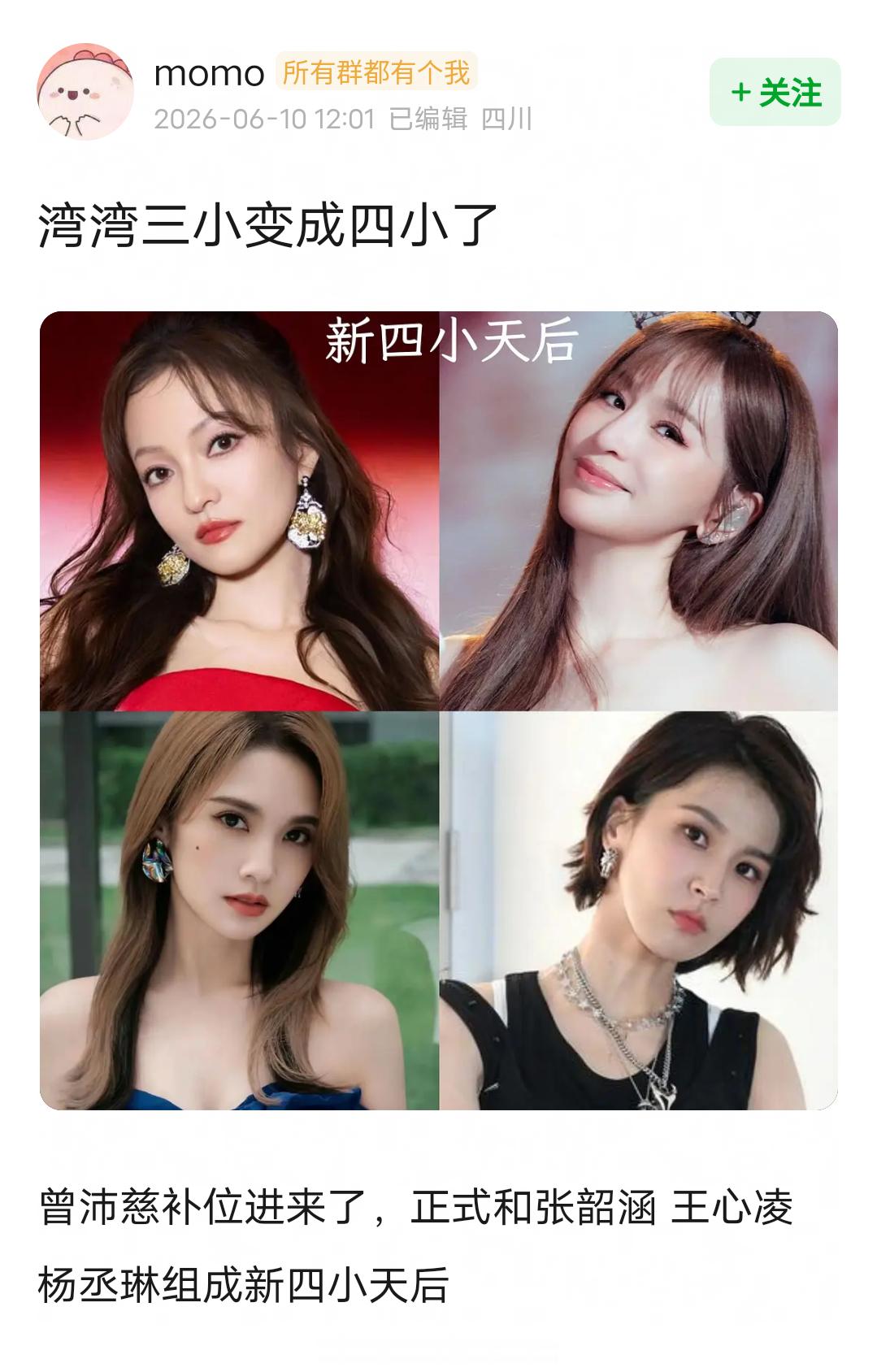 网友评选的台湾新四小天后，同意吗？张韶涵、王心凌、杨丞琳、曾沛慈 
