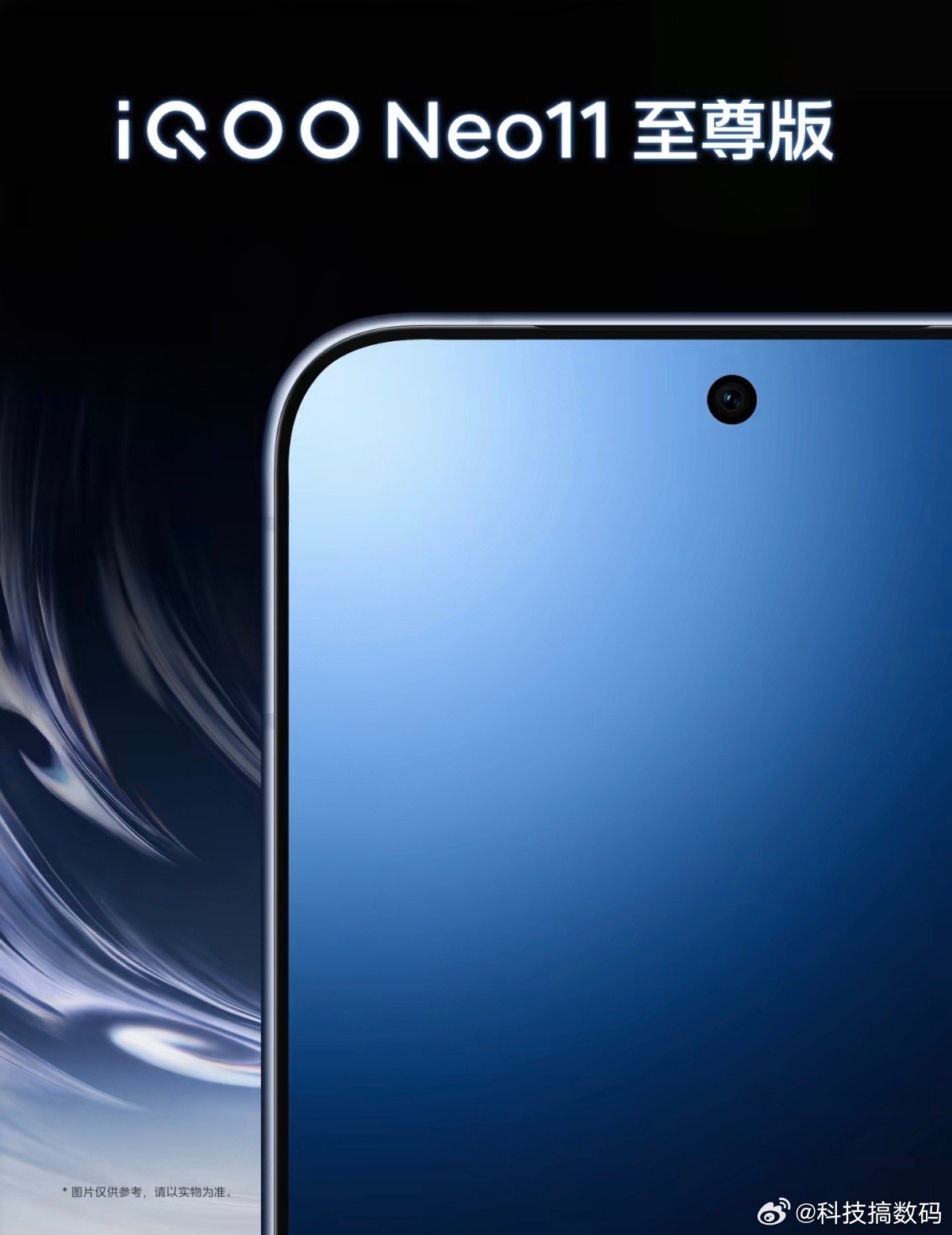 iQOO Neo11至尊版全新配色「乘风」亮相，光看外观就很有记忆点。机身自带3