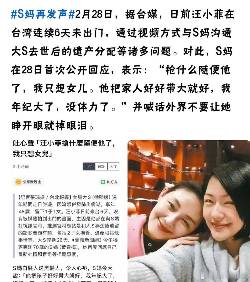 S妈最新发声，汪小菲要抢什么随便他，只要把孩子好好带大就好。她说自己年纪大了，没