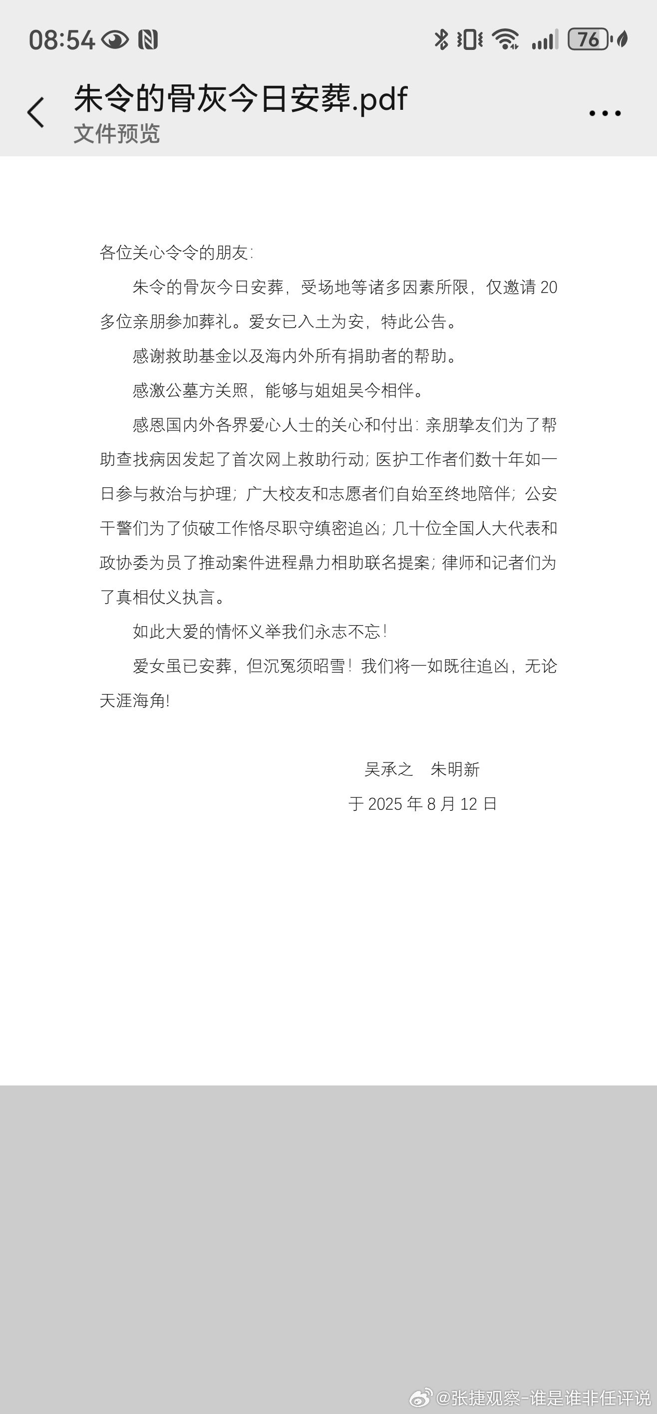 #张捷杂谈# 逝者安息，追凶不止！ ​​​