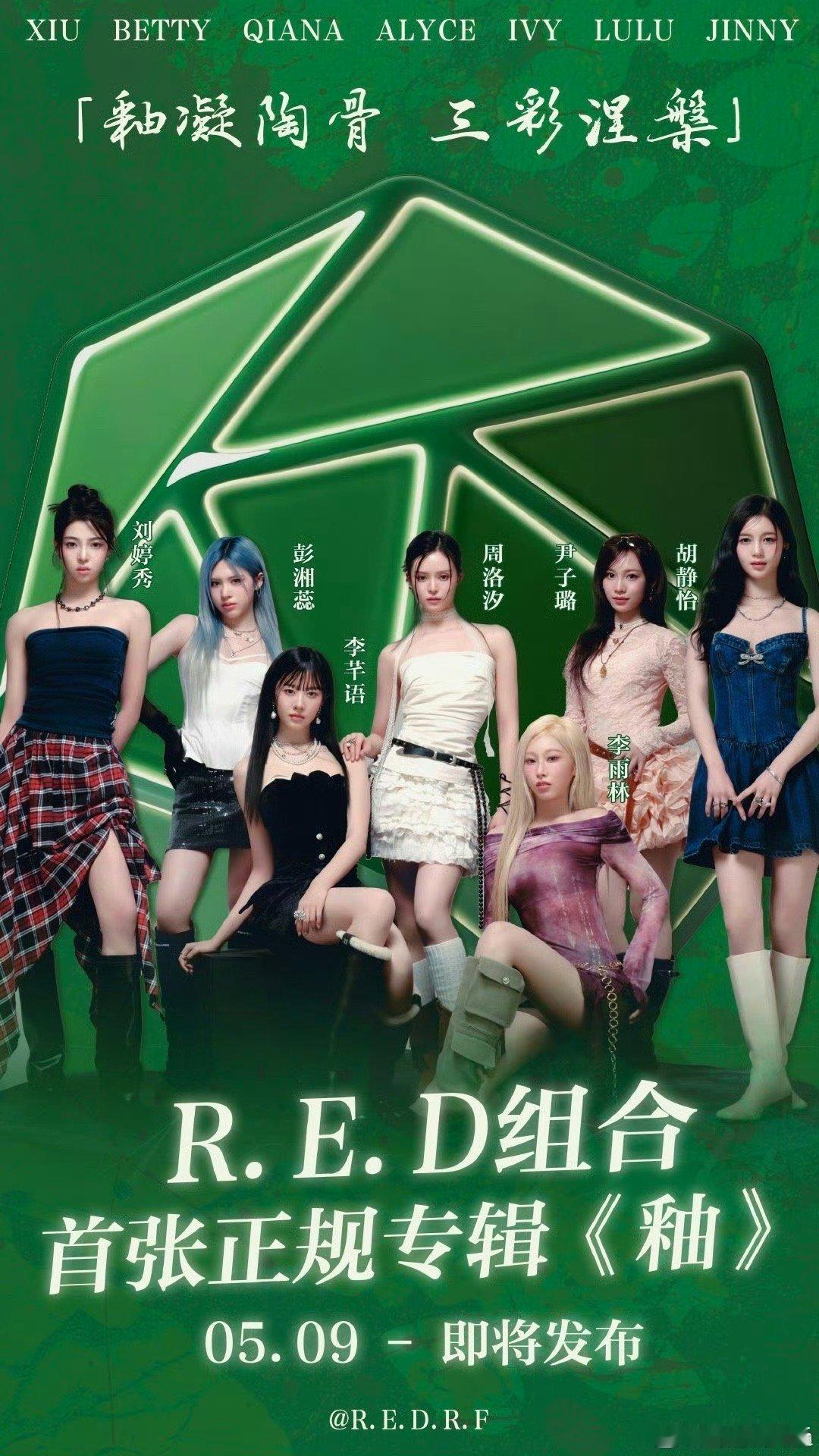 Red首张正规专辑釉 好家伙差点就错过了这个宝藏女团R.E.D 啦，好高级的一首