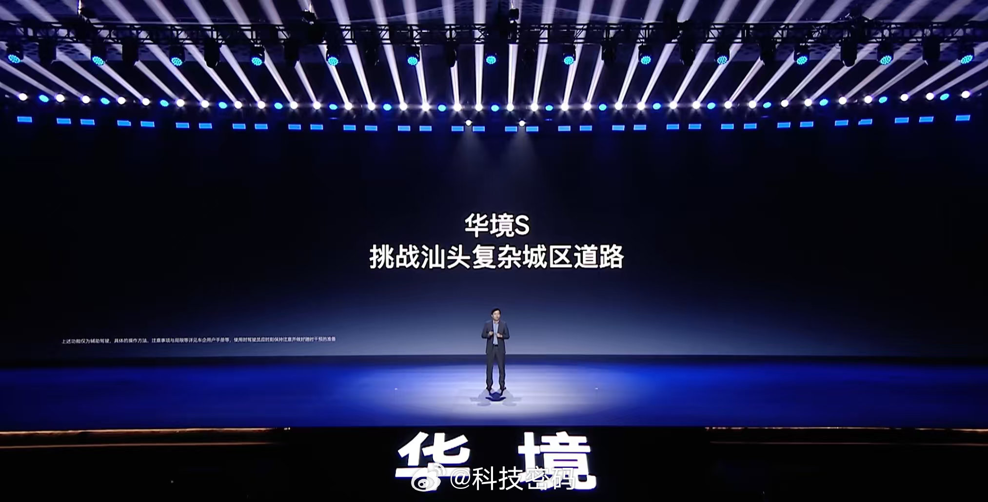 这次发布会上展示了华境S在汕头挑战复杂城区的实测视频，挺有说服力。要说日常开车走