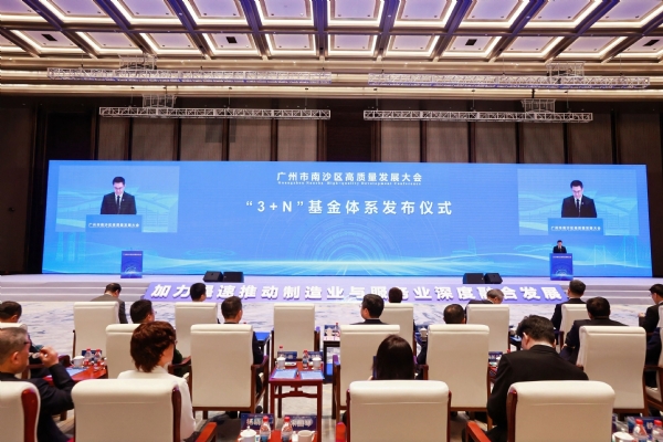 广州南沙发布“3+N”基金，总规模超300亿