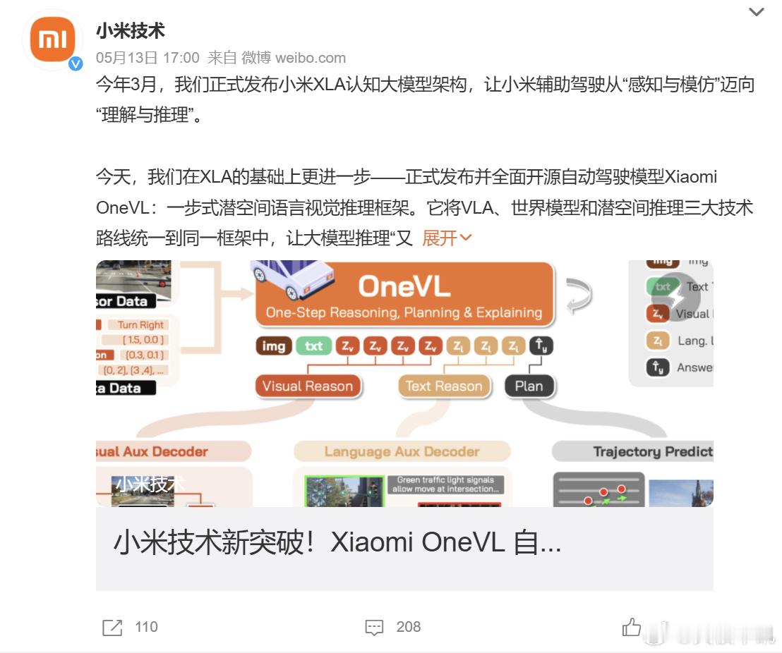 小米发布自动驾驶模型 小米正式发布全新自动驾驶模型 Xiaomi OneVL，整