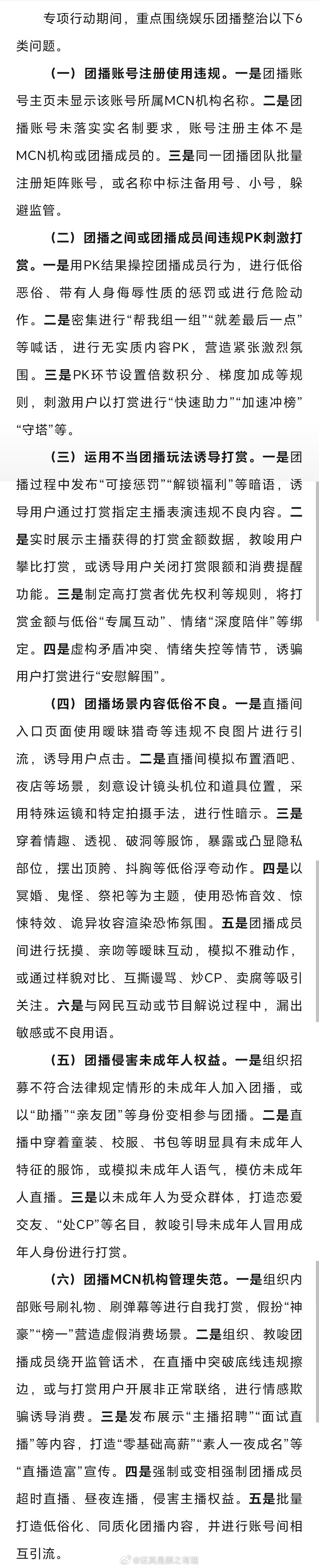 官方整治炒CP卖腐等团播别光管团播啊，建议把内娱真人CP超话都💥了 