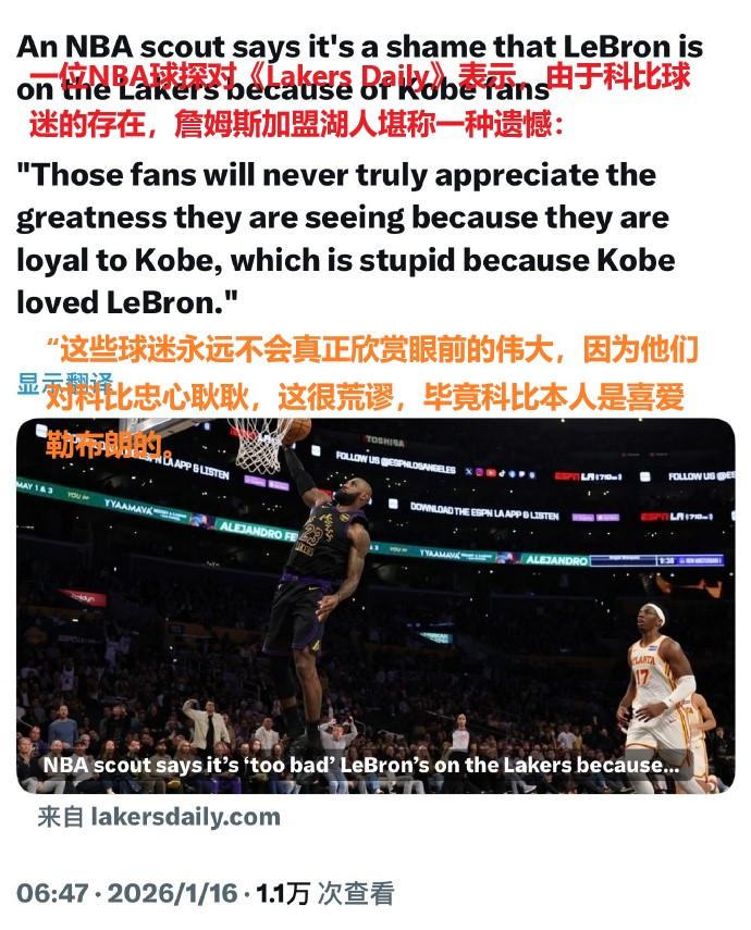 或许吧——美媒：因科比球迷的存在，詹姆斯加盟湖人是遗憾！
我承认我是科密，说说不