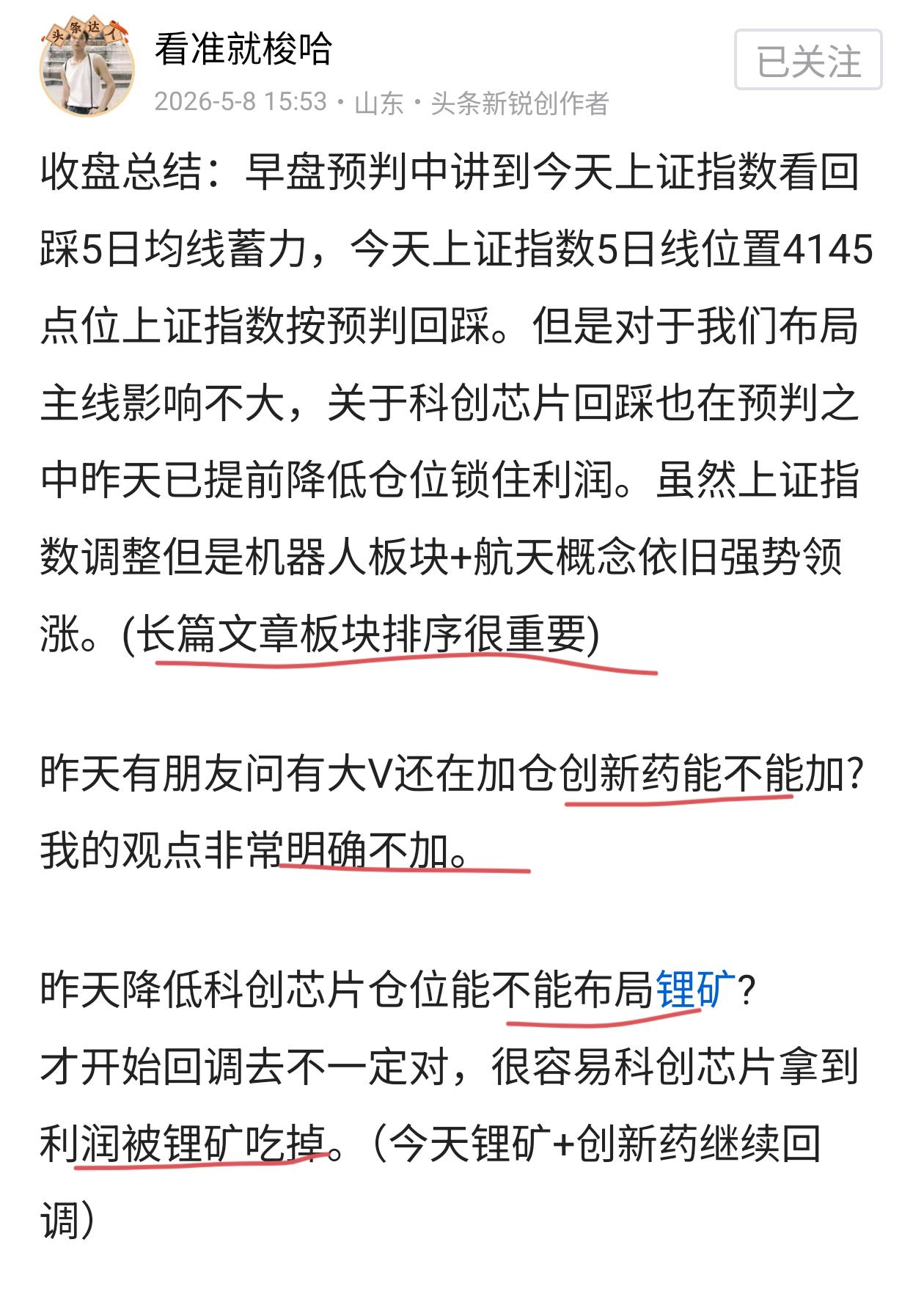 收盘总结：我们早上预判中讲到今天看弱反弹，弱反弹目的就是让周五出局忍不住场内追涨