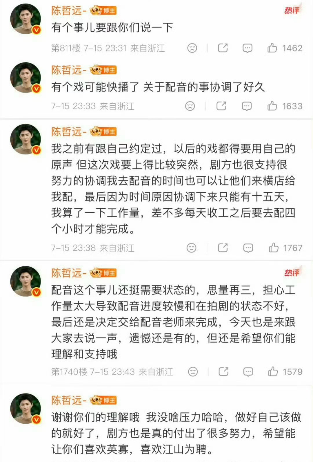 陈哲远真的好真诚啊，会和粉丝提前沟通《江山为聘》用配音的原因，看过《一笑随歌》的