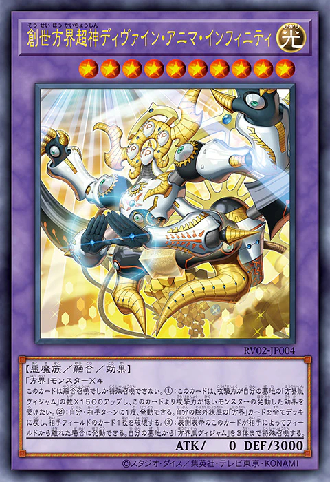 游戏王OCG RV02 剧场版DSOD蓝神 「方界」 無窮方界器プリティマ机械族