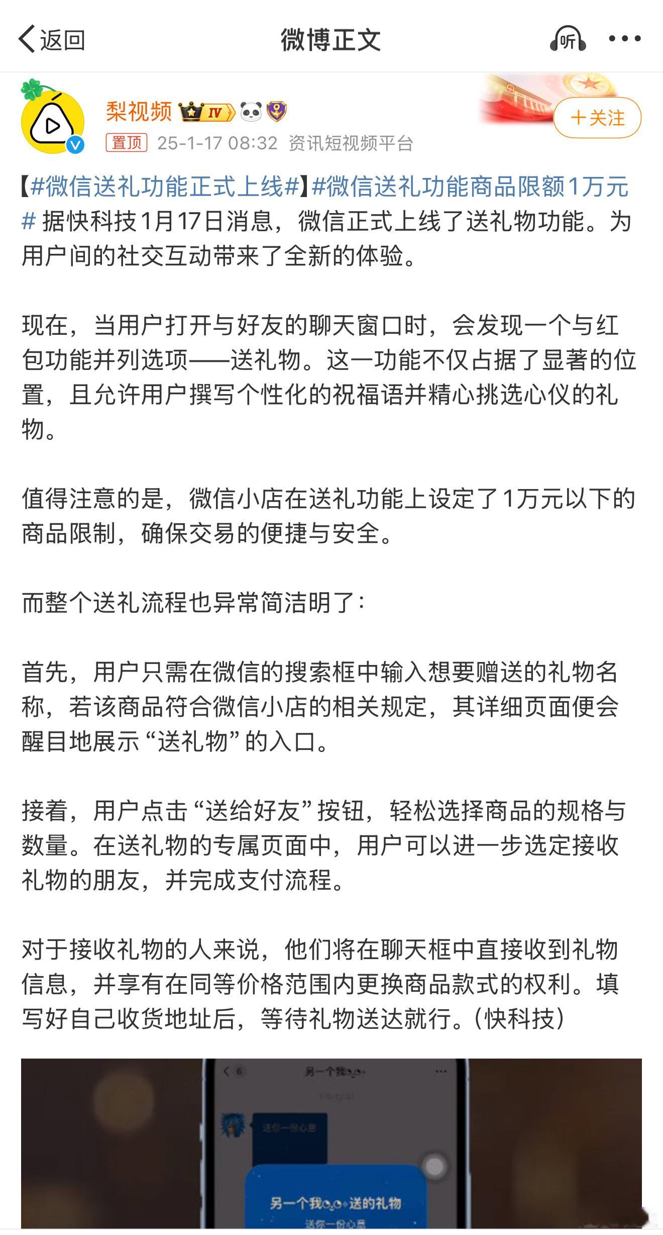 微信送礼功能正式上线 我觉得这个功能不错，应该很快会火起来，等春节我也试试[哆啦