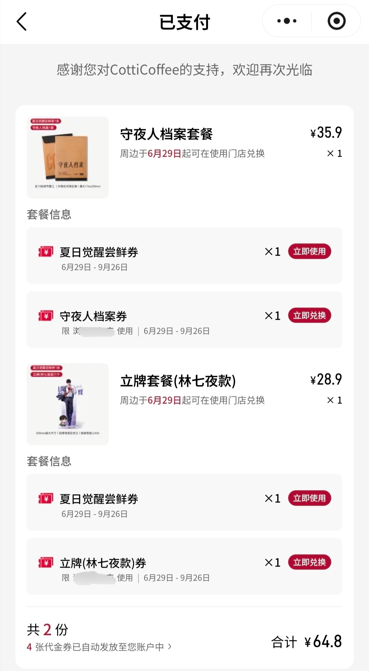我很想知道有谁买过库迪的联名吗，这种算买到了吗，还是说我去兑换还要早去早得啊，研