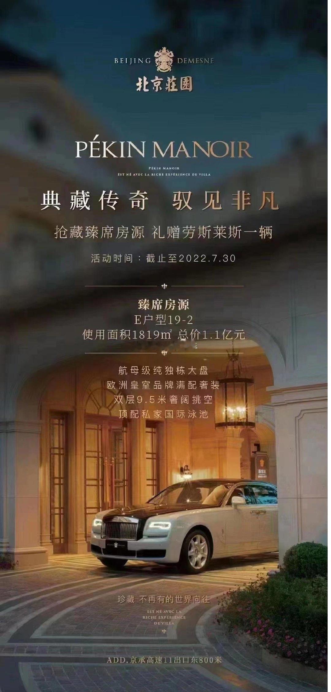 买房送劳斯莱斯~~~这是2022年的海报！！！如今这套房子升值了还是？？