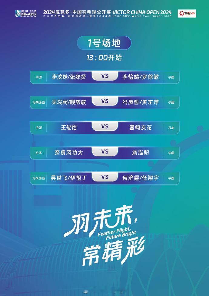#2024中国羽毛球公开赛# 9月22日决赛日赛程 ​​​