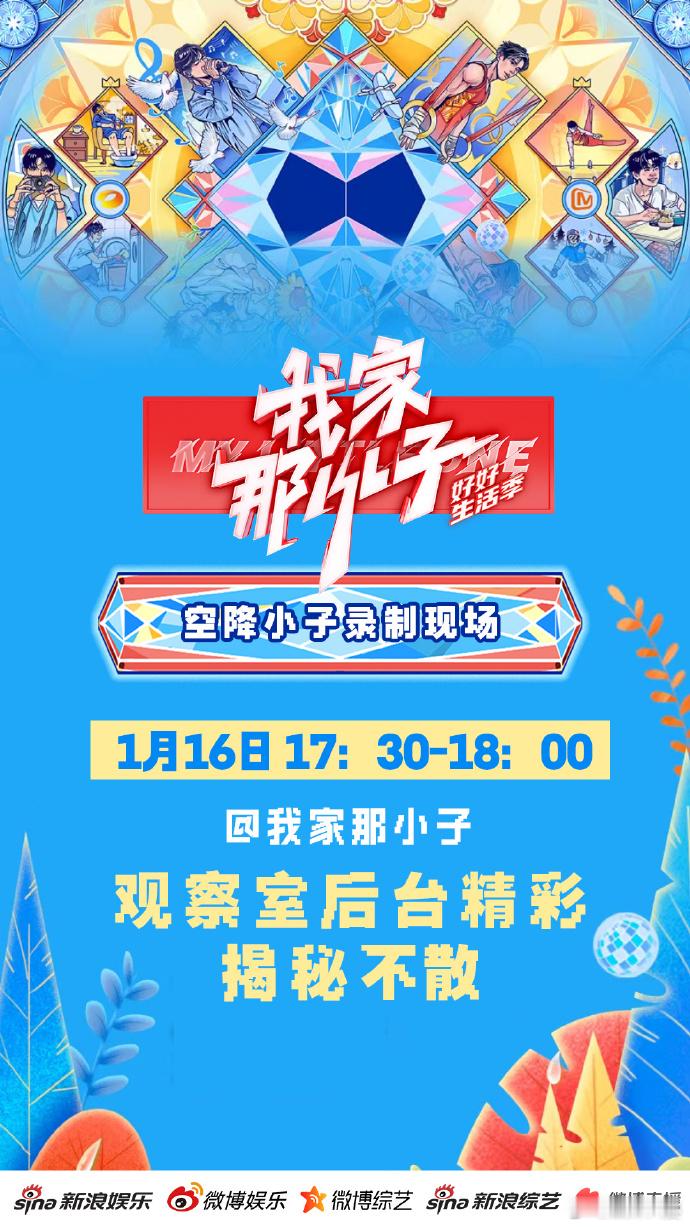 我家那小子云探班直播 《我家那小子》云探班直播中!🎉 惊喜嘉宾于文文来啦!👏
