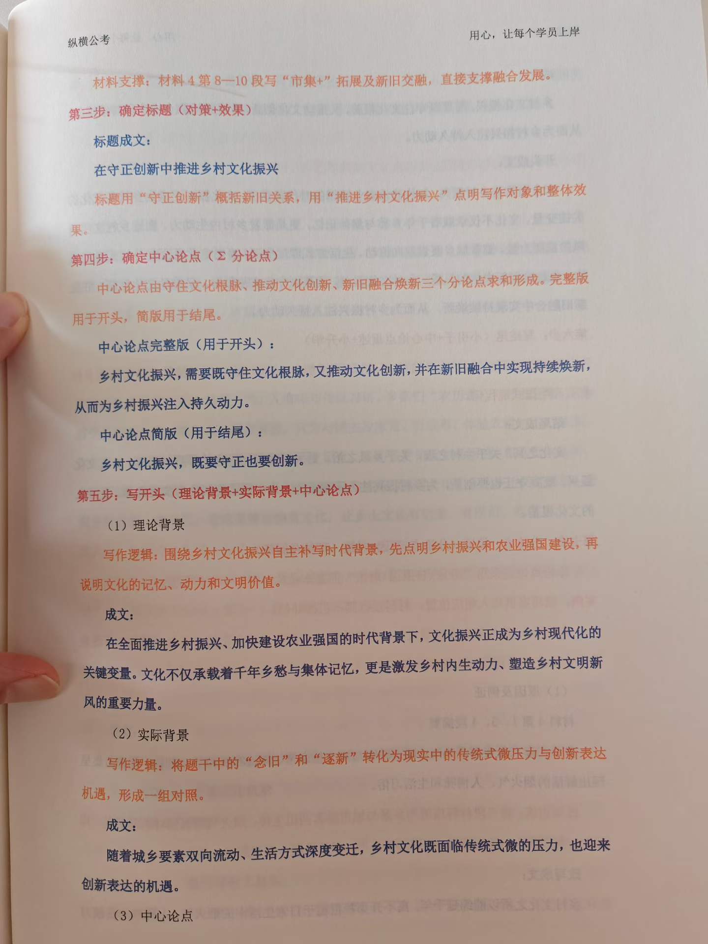 申论大作文到底怎么学？给你们看看淳姐的《五色申论刷题宝典》里，一篇联考的乡村振兴