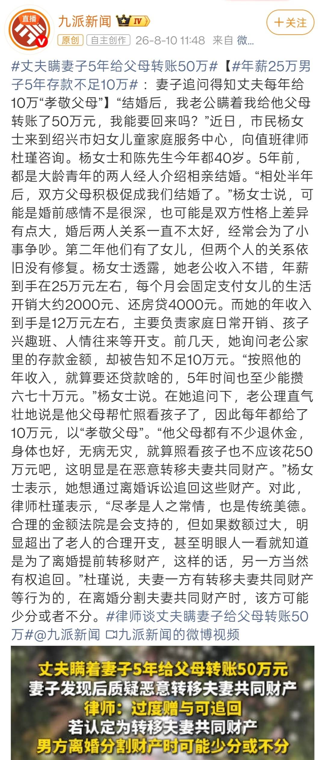 丈夫瞒妻子5年给父母转账50万这个案子，还是蛮有趣的。综合媒体报道，两人是5年前