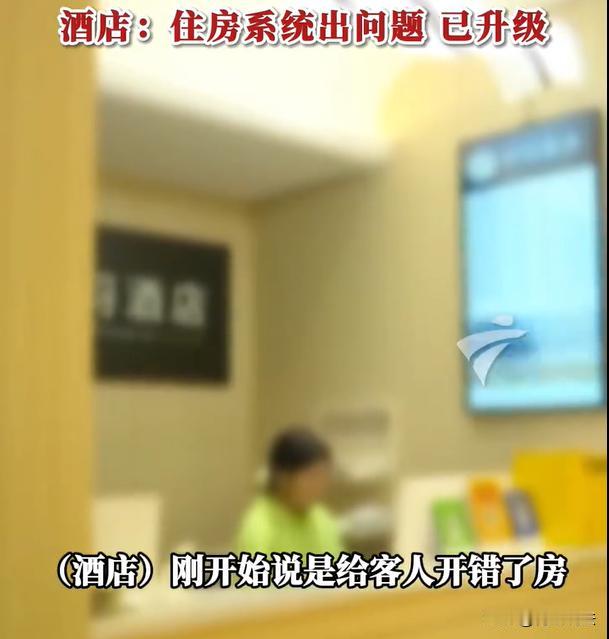 女子去酒店里开房间，正躺床上休息呢，突然一个陌生男人刷卡进来了，当时女子就感觉自