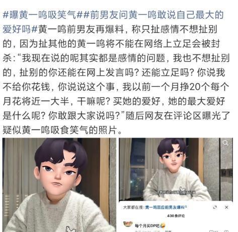 黄一鸣前男友再爆料，要求公开道歉，放话要动真格的了！ 4月25日，黄一鸣前男友晒