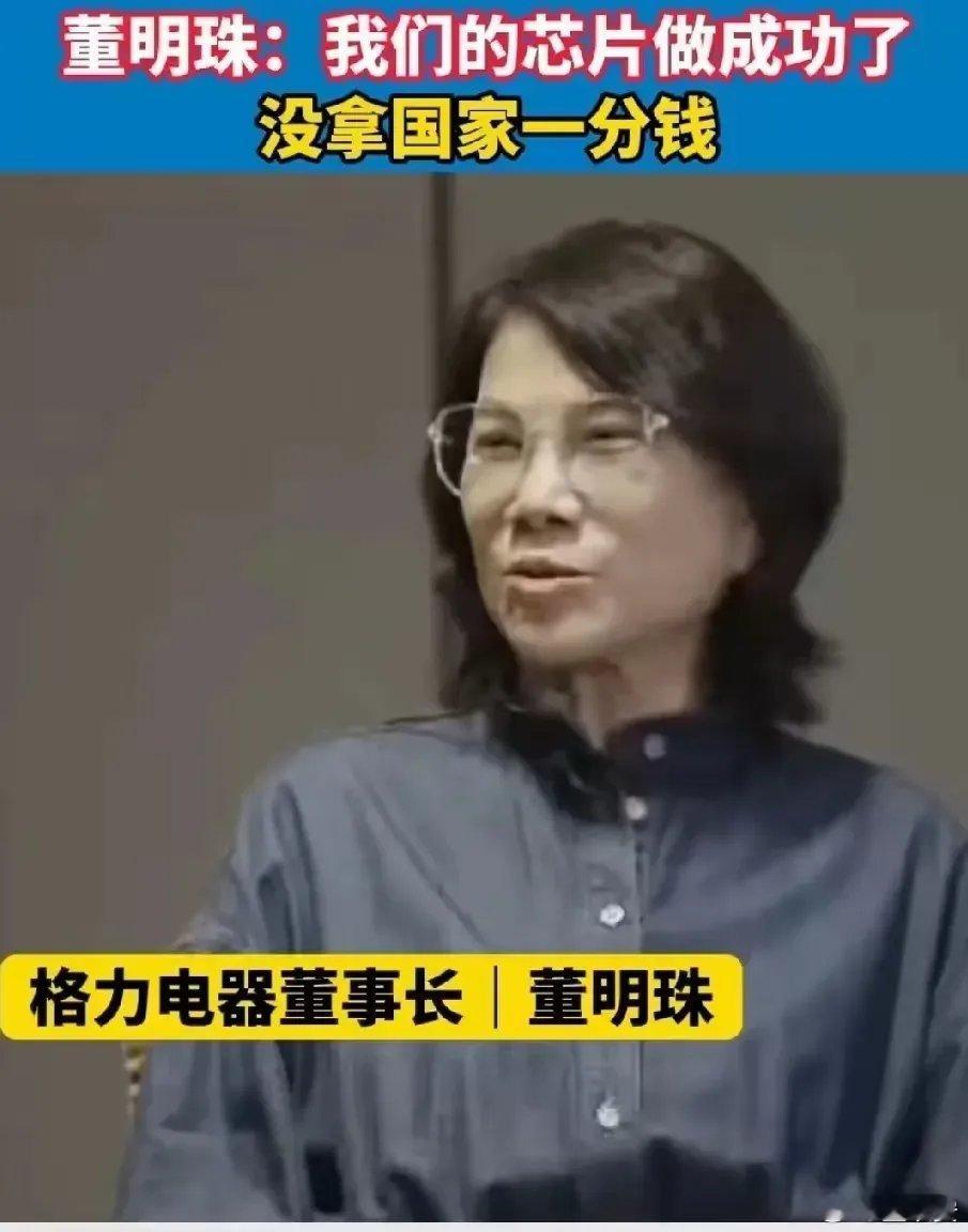 董明珠回应格力电器卖得贵 董明珠官宣格力造芯成功，外界为何反响平平？1、看似平静