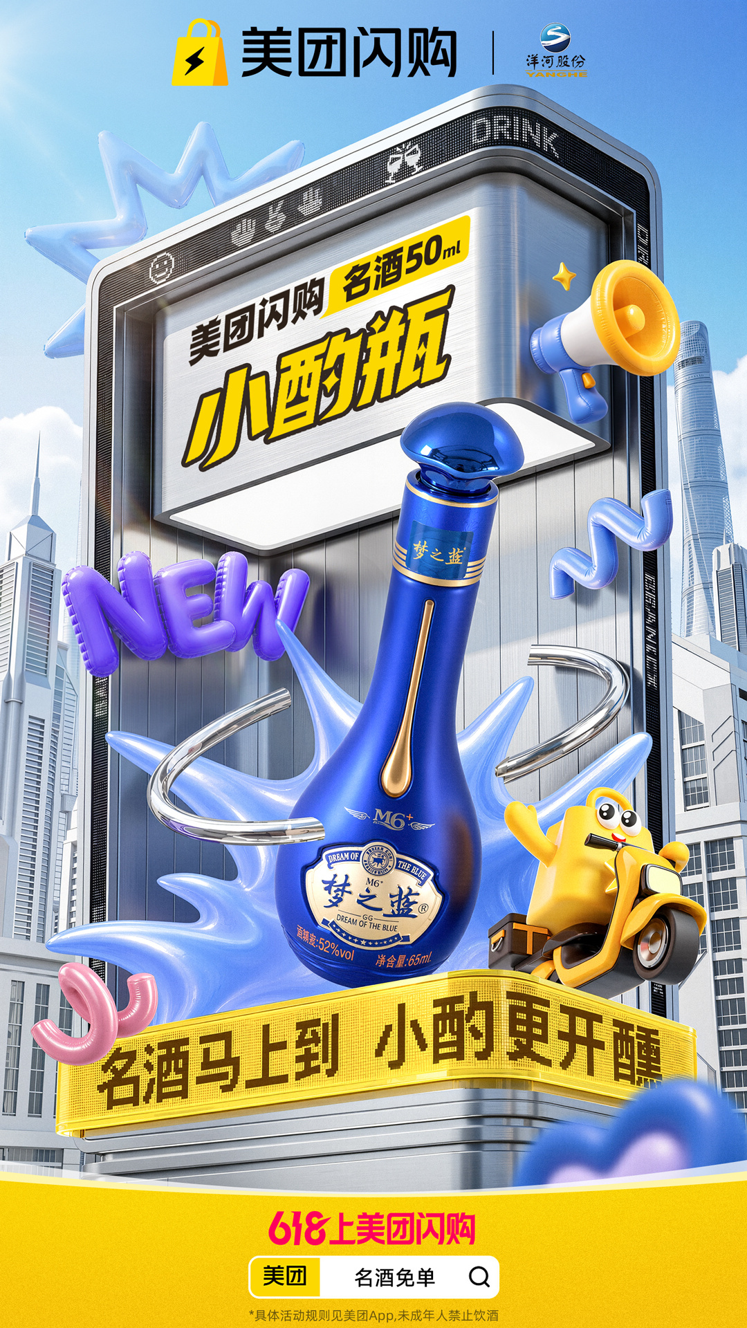 闲暇时光的绝佳搭档，美团闪购名酒50ml小酌瓶一口治愈疲惫！打开美团App搜索?