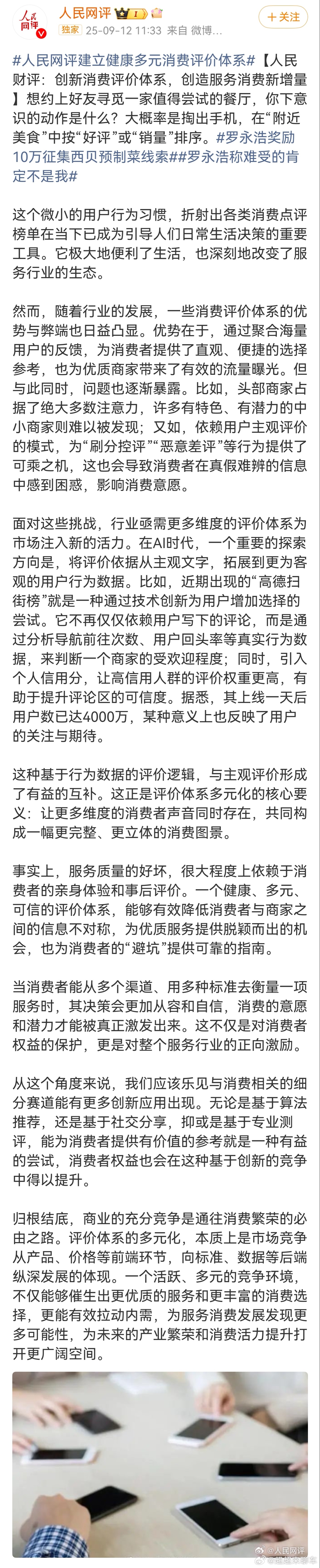 人民网评建立健康多元消费评价体系 吃饭前先翻手机看评分，确实成了现代人的“标准操