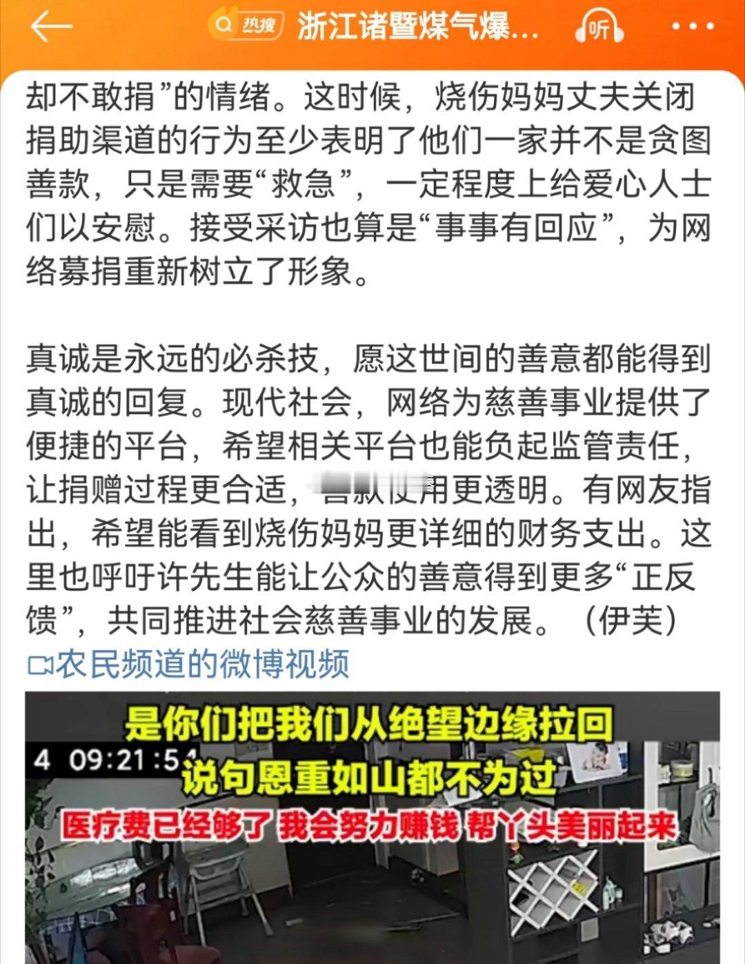 #关闭捐助渠道的烧伤妈妈让人动容#媒体：真诚是永远的必杀技，愿这世间的善意都能得