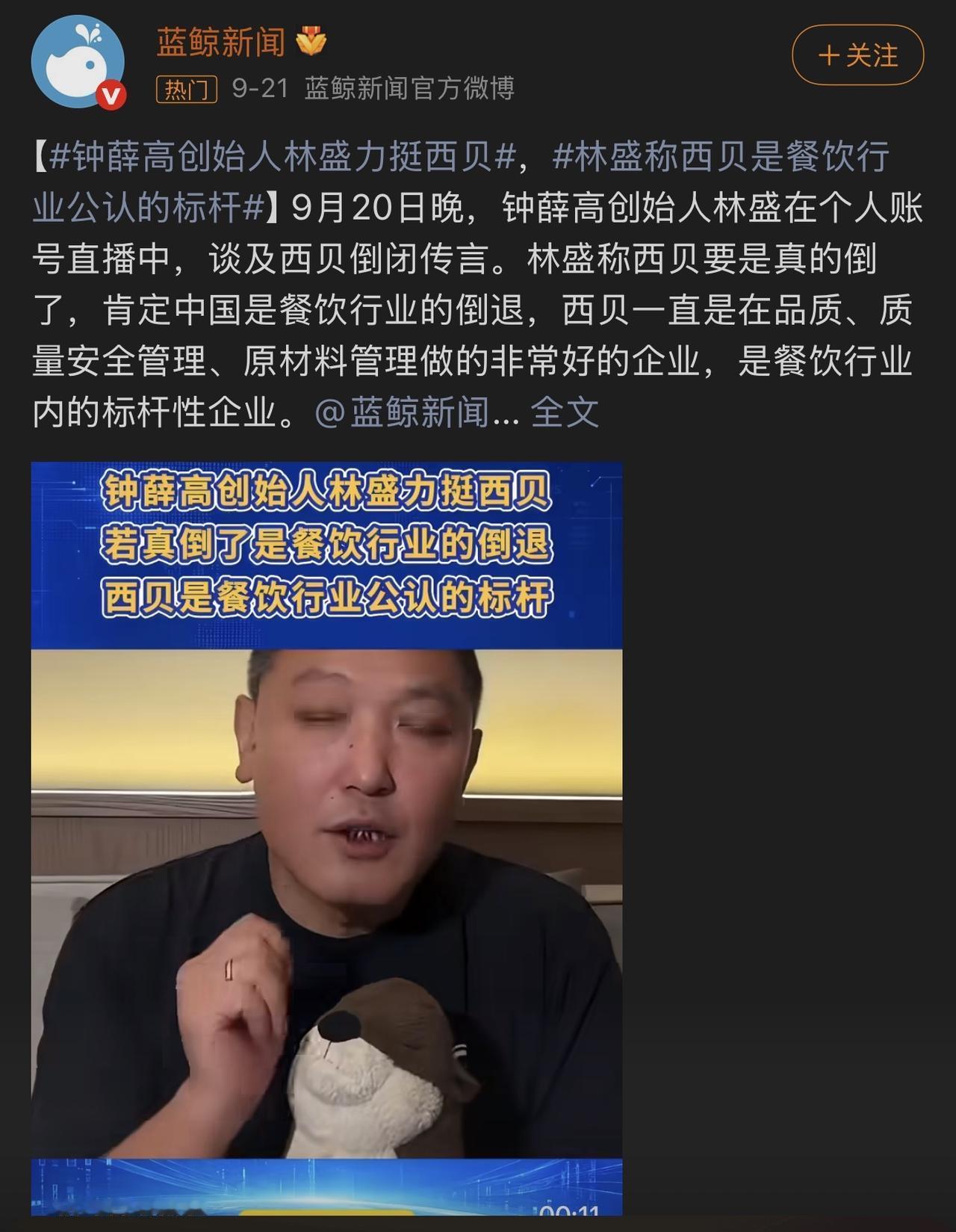 西贝才不是什么行业标杆，它不过是食品工业的集成者和搬运工。如果这样的企业随随便便