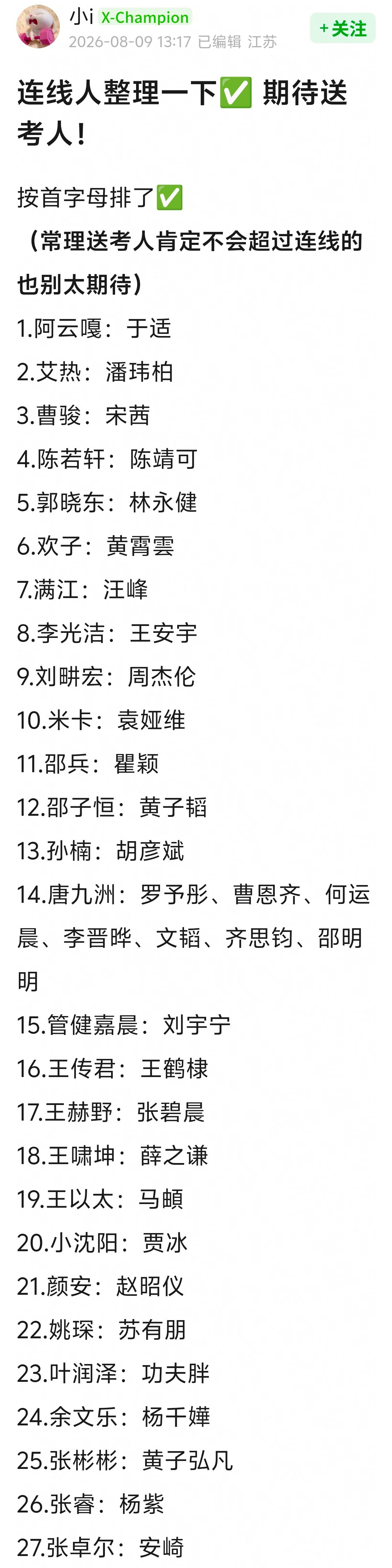 披荆斩棘连线人✅ 期待送考人！按首字母排✅ 披荆斩棘连线阵容好强大 1.阿云嘎：