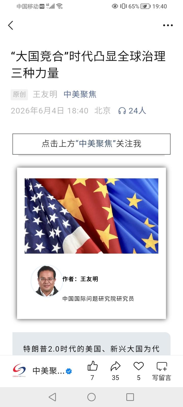 在“中美聚焦”发文——“大国竞合时代”凸显全球治理三种力量。
-lACBnqGn